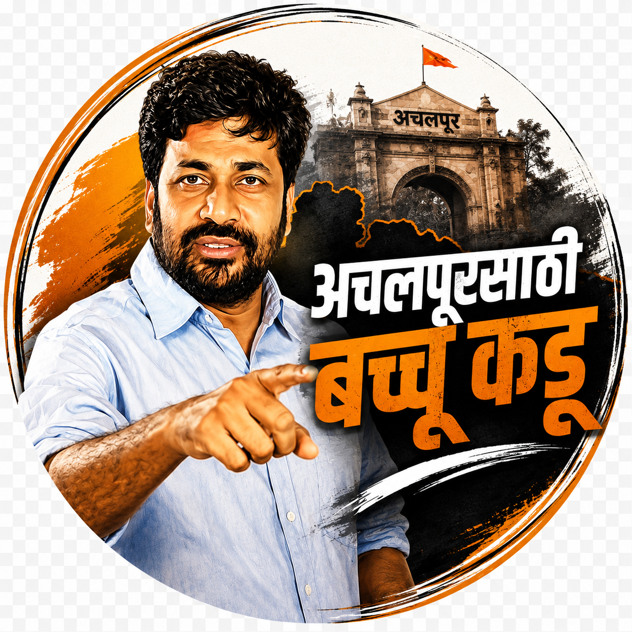Achalpur Sathi Bacchu Kadu